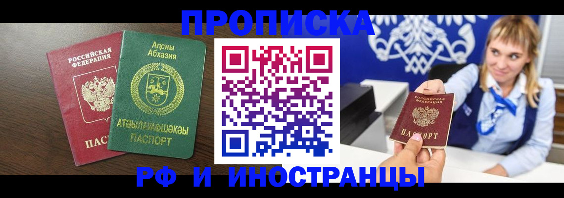 купить прописку в Лесосибирске