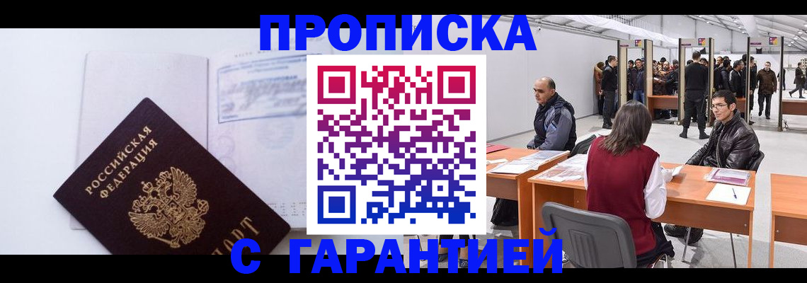 временная регистрация недорого в Лесосибирске